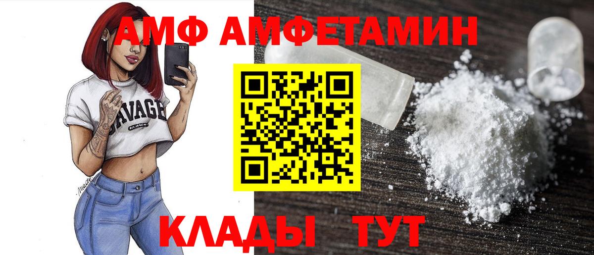 площадка наркотические препараты  АМФ 97%  Вход с VPN  Россошь 