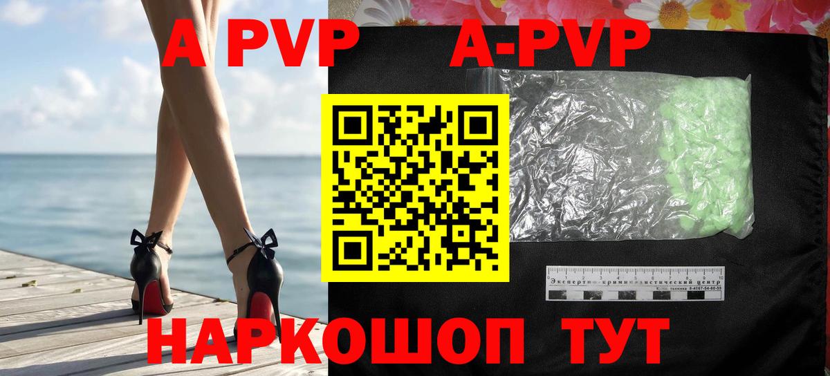 Альфа ПВП СК  Alpha-PVP  А ПВП кристаллы  Россошь  Вход с VPN 