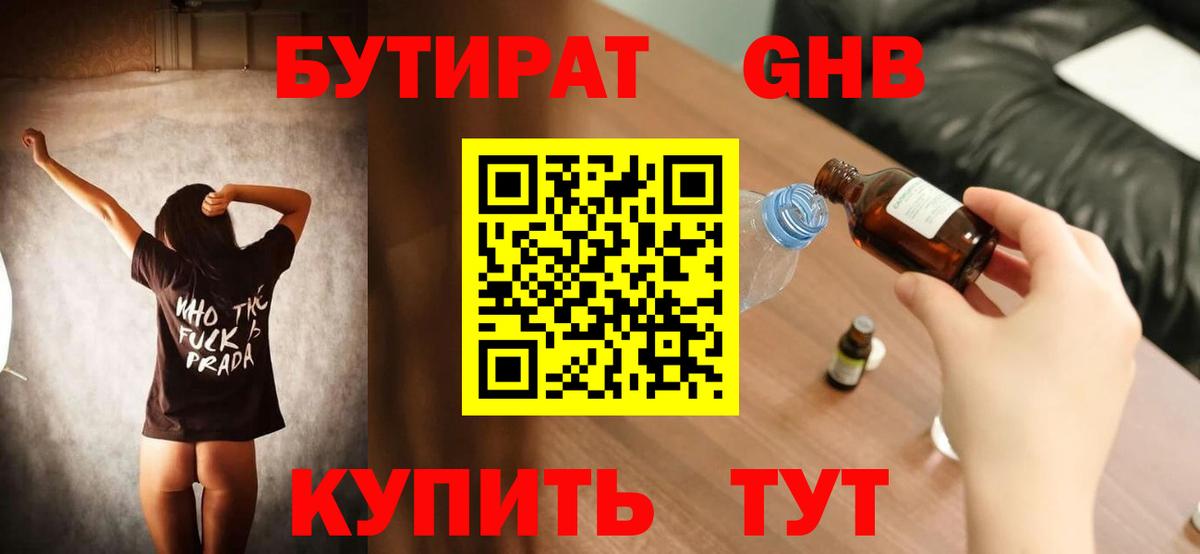Россошь  Бутират бутандиол  Вход с VPN 