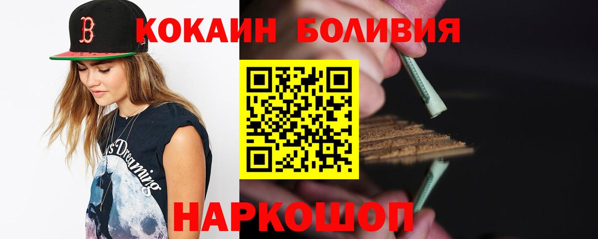 Cocaine Перу Россошь