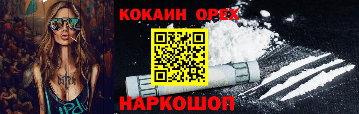 Кокаин VHQ  COCAIN FishScale  Россошь  Вход с VPN 