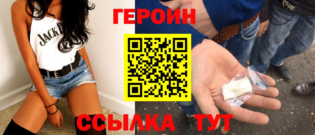 Героин герыч Россошь