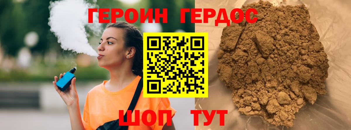 Героин  Героин афганец  Вход с VPN  Россошь 
