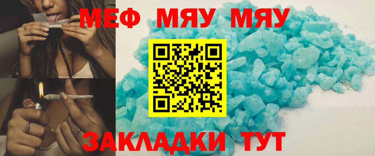 Меф мяу мяу мука Россошь