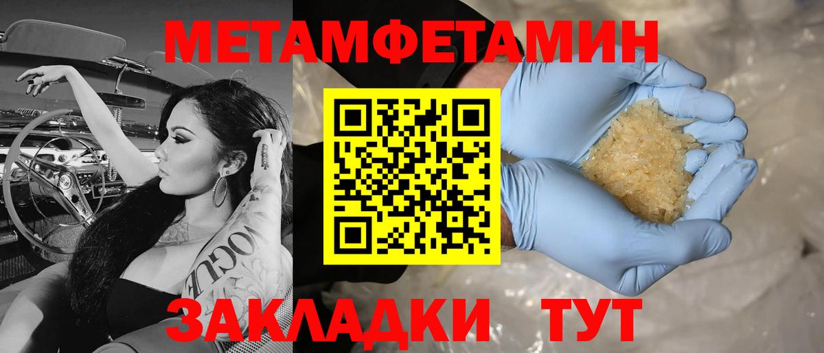 МЕТАМФЕТАМИН  Первитин кристалл  Первитин кристалл  Вход с VPN  Россошь 