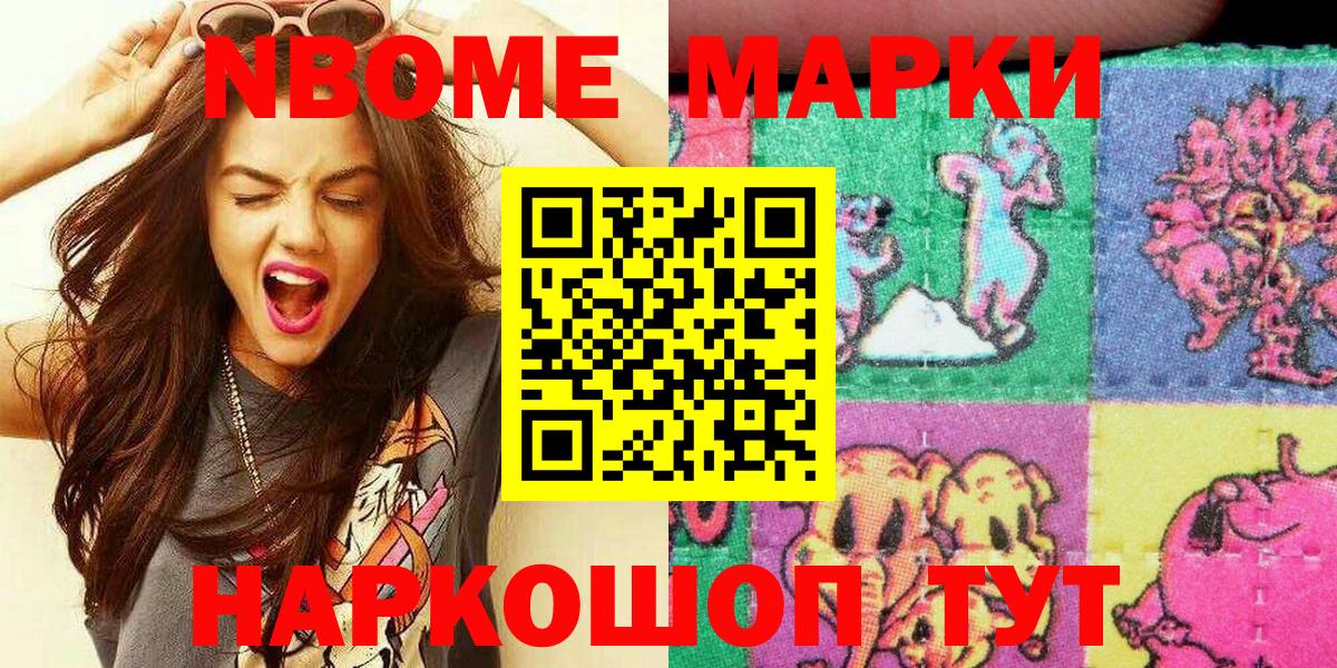 Наркотические марки 1500мкг Россошь