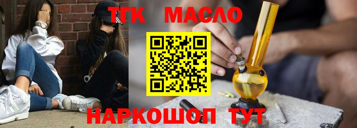 ТГК концентрат  Вход с VPN  ТГК жижа  Россошь 